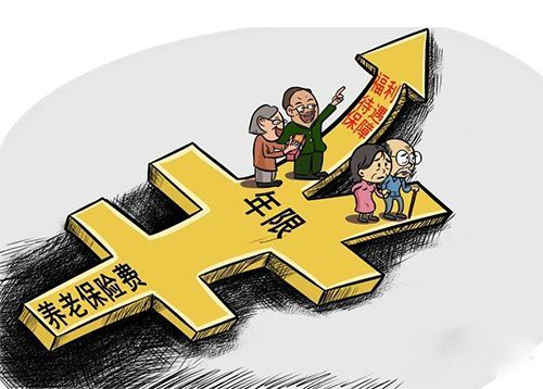 养老保险怎么买？交了15年领不了？断缴3年白交？