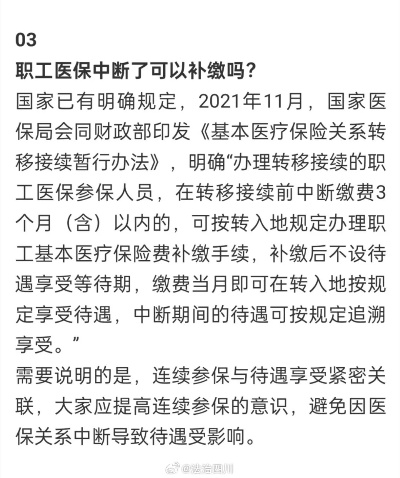 医保断缴了怎么办？突然不能报销了，还能补吗？