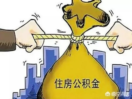 公积金怎么交？单位不缴、少缴、拖着不交，你真只能干瞪眼？
