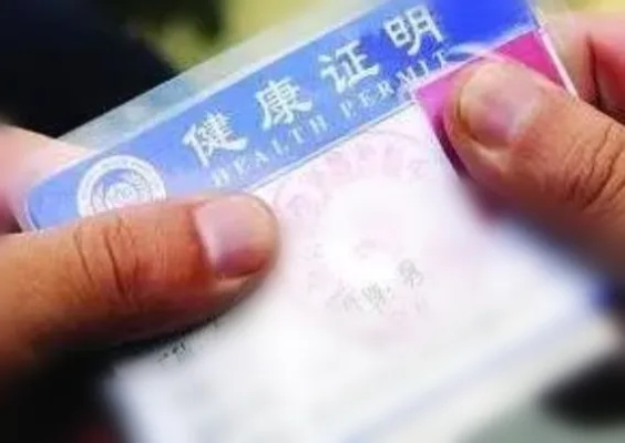 健康证办不下来？体检过了却卡在审核？被拒了到底怎么办？