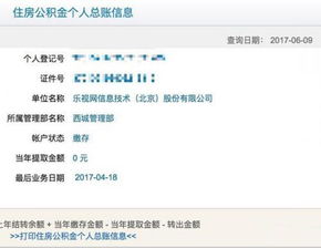 怎么查公积金？查不到、显示异常、单位没缴怎么办？