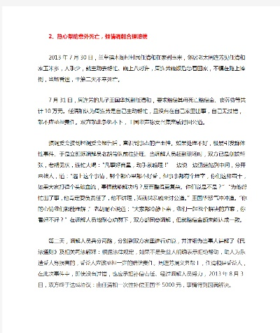 (文末附真实调解案例|法条原文标注|一句顶一万句的实操提醒) (文末附真实调解案例|法条原文标注|一句顶一万句的实操提醒)