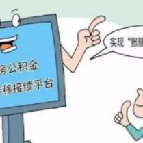 怎么查公积金余额？手机点三下就搞定，可有人跑断腿还查不到！