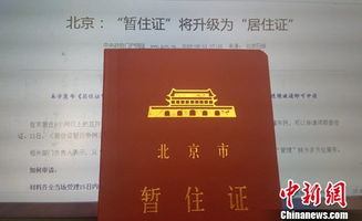 北京暂住证怎么换？2024年突然失效了怎么办？