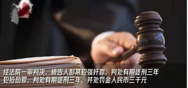 强奸罪判几年?判得轻了能上诉吗?律师掰开揉碎讲清楚 强奸罪判几年?判得轻了能上诉吗?律师掰开揉碎讲清楚