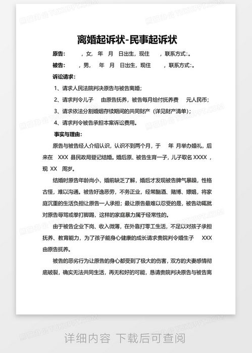 离婚起诉状怎么写？写错一页，法院当场退卷！