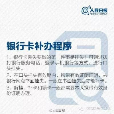 ✅第一步，挂失 补办，但必须先做！