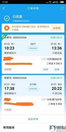 高铁票能改签吗?改签失败被扣全款,谁来担责? 高铁票能改签吗?改签失败被扣全款,谁来担责?