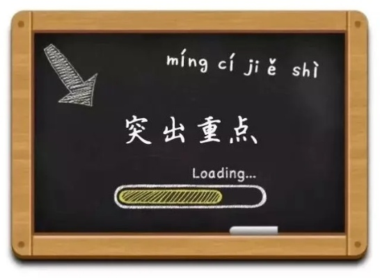 ✅先划重点（敲黑板）