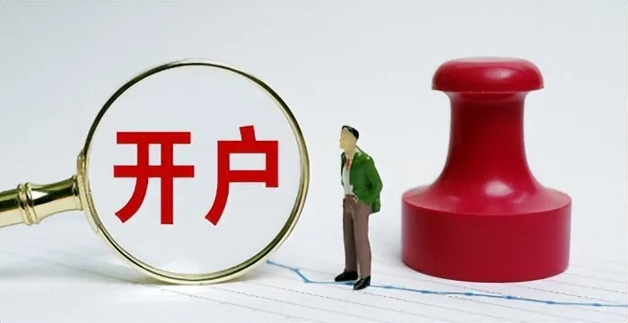 老三板开户像考编?门槛不高,但漏填一个字就白跑三趟! 老三板开户像考编?门槛不高,但漏填一个字就白跑三趟!