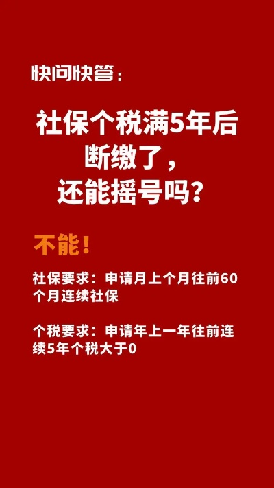 摇号买房要啥资格?社保断了1个月还能排上队吗? 摇号买房要啥资格?社保断了1个月还能排上队吗?