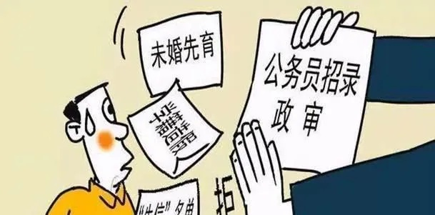 公务员政审不过关？档案里这3处‘隐形雷’比开除还致命！