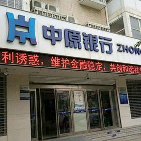 中原银行贷款批不下来？材料都交了，为啥还卡在‘风控’这道门？