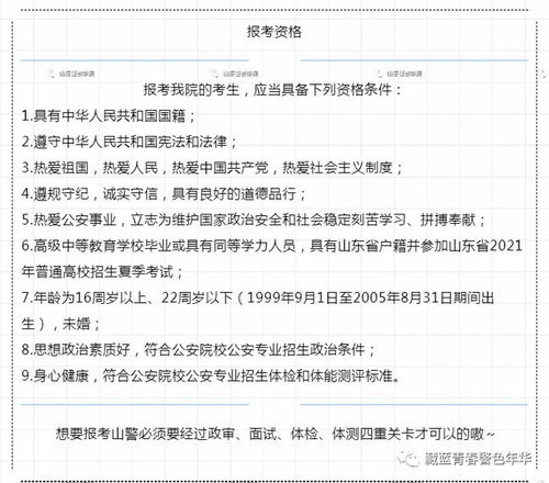 政审不过关？体检被刷下？警察岗到底卡在哪道关？