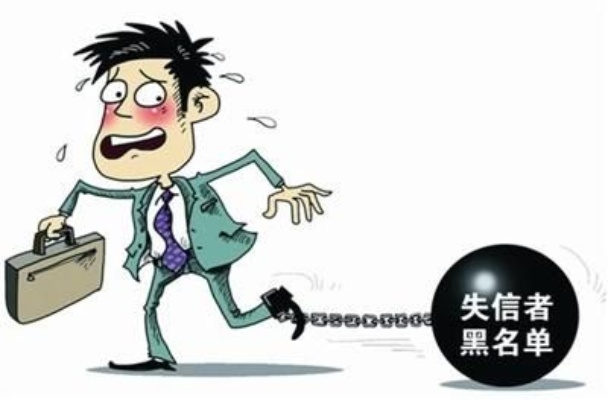 被‘拉黑’了？失信名单和限高令，到底哪个更狠？