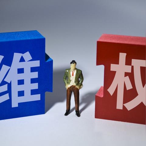 —资深律师手把手拆解参与背后的法律雷区 —资深律师手把手拆解参与背后的法律雷区