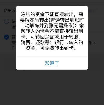 钱突然转不出去了？止付和冻结，一字之差，天壤之别！