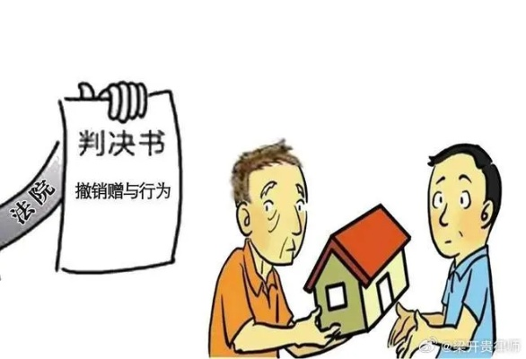 赠予还是赠与?一字之差,合同可能白签、房产可能被追回! 赠予还是赠与?一字之差,合同可能白签、房产可能被追回!