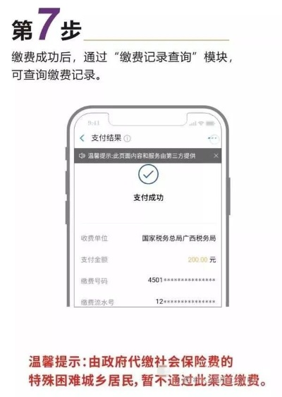 微信上真能交社保？别急着点‘立即缴费’先看清这三道红线！