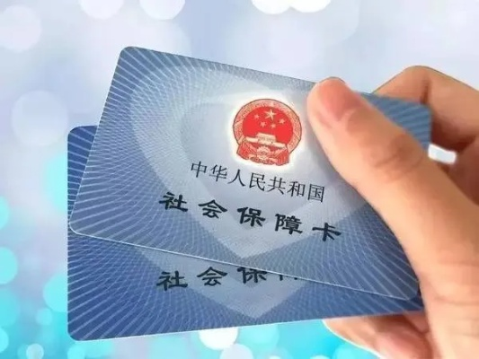 没社保卡=没保障？挂失、补办、临时用啥救急？这些坑别踩！