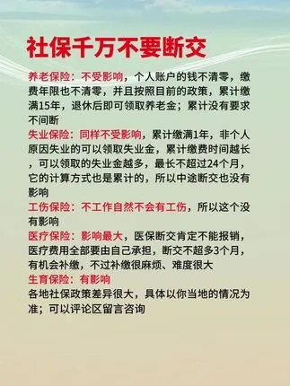 怎么交个人社保？断缴3个月后才发现白干了？