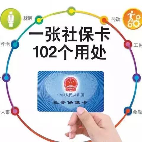 社保断缴3个月，医保卡突然刷不了？养老金白交了？