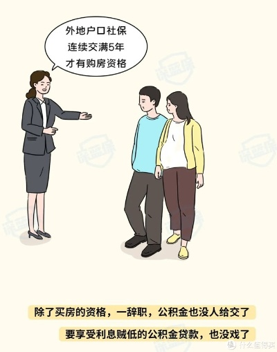 社保到底保什么？断缴一个月，买房落户孩子上学全卡壳？
