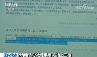 —一位退休教师的社保编号乌龙实录