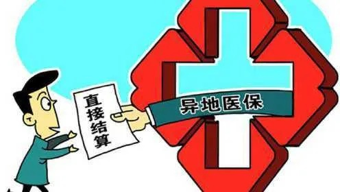异地缴社保，看病报销总被卡？断缴、转移、重复参保全乱套了！