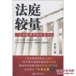 —一位劳动律师的坦诚手记