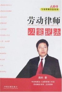 —一位劳动律师的实话实说