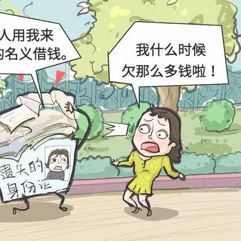 社保卡号被冒用办银行卡？突然多出贷款记录，怎么办？