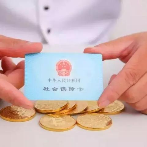 社保断缴了能回头补上吗？补不了的坑，可能比你想象的深得多