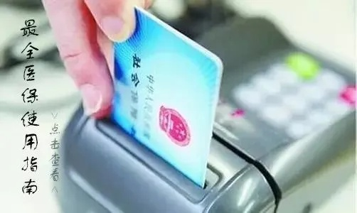 社保断缴3个月,医保卡突然刷不了?补缴后能立刻用吗? 社保断缴3个月,医保卡突然刷不了?补缴后能立刻用吗?