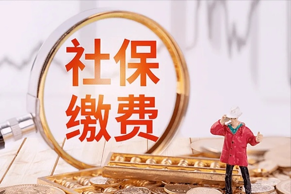 代缴社保帮忙变埋雷?挂靠缴费真能当自己人?出事了谁兜底? 代缴社保帮忙变埋雷?挂靠缴费真能当自己人?出事了谁兜底?