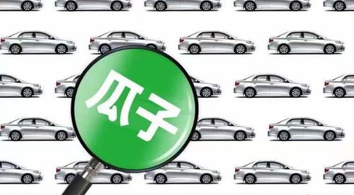 卖车怕被坑?瓜子二手车‘一口价’真香,还是‘套路价’埋雷? 卖车怕被坑?瓜子二手车‘一口价’真香,还是‘套路价’埋雷?