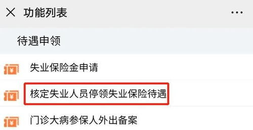 失业金到底能不能领?材料交了却退回?别急,三步走清清楚楚! 失业金到底能不能领?材料交了却退回?别急,三步走清清楚楚!