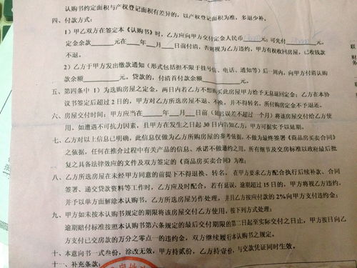 签了认购书就等于买了房？定金交了还能退吗？