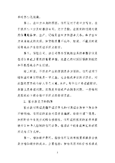 货已出港，钱还没到账？信用证突然拒付了怎么办？