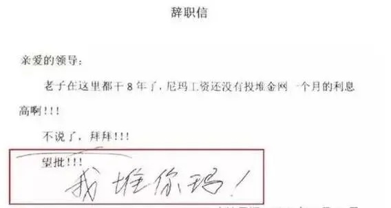 而她，刚把辞职信交上去第三天