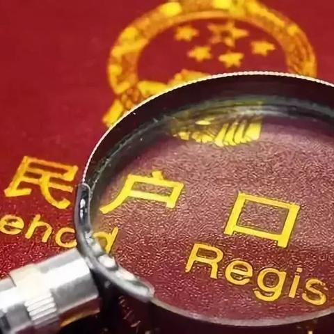 婚迁户口卡在派出所?材料交了三个月没下文,到底卡在哪一关? 婚迁户口卡在派出所?材料交了三个月没下文,到底卡在哪一关?