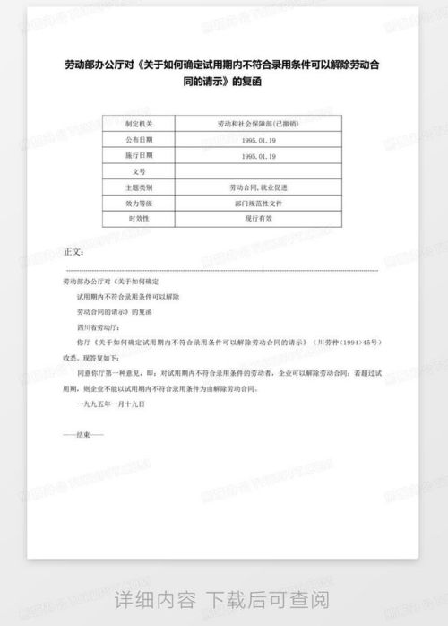 试用期没过就被辞退？公司说‘不符合录用条件’就真能随便开吗？