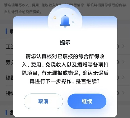 个税退税突然被退回来了？补税通知半夜弹窗，到底谁在查你？