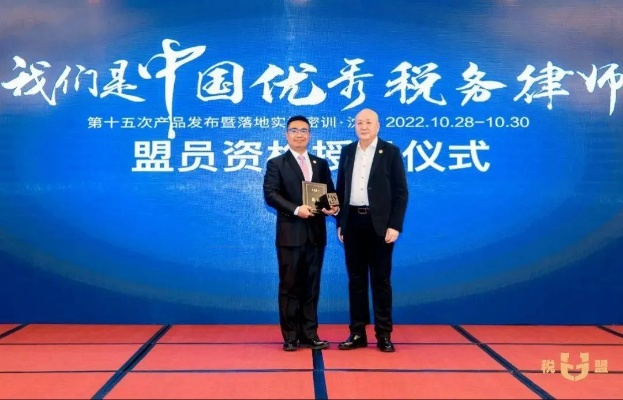 —一位资深税务律师的坦诚手记