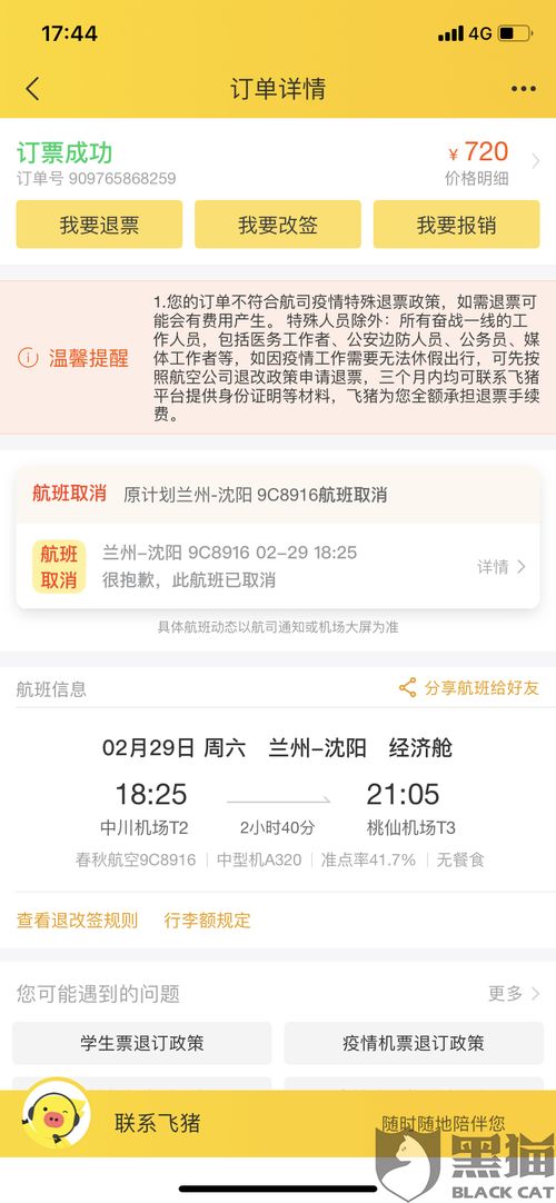 航班说取消就取消?退钱、赔钱、管饭、管住…到底谁说了算? 航班说取消就取消?退钱、赔钱、管饭、管住…到底谁说了算?