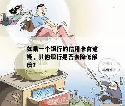 信用卡额度说涨就涨,说降就降?银行真能‘随心所欲’吗? 信用卡额度说涨就涨,说降就降?银行真能‘随心所欲’吗?