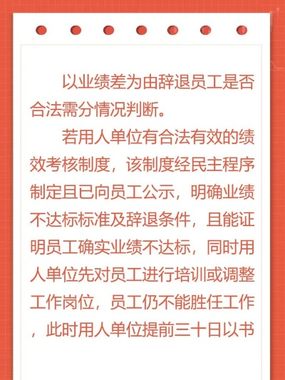 绩效考核不合格,公司直接辞退?这‘一票否决’真合法吗? 绩效考核不合格,公司直接辞退?这‘一票否决’真合法吗?