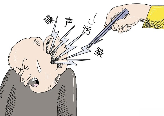 —别再硬扛生活噪音，你的耳朵有法定‘静权’