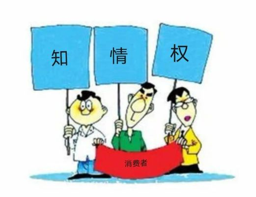 —一张收费清单背后的知情权、选择权与法律底线