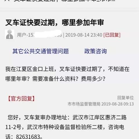 叉车证过期了还能开吗？年审去哪儿办？拖过期一天真会被罚5万？
